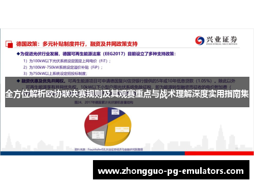 全方位解析欧协联决赛规则及其观赛重点与战术理解深度实用指南集 全方位解析欧协联决赛规则及其观赛重点与战术理解深度实用指南集