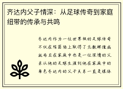 齐达内父子情深:从足球传奇到家庭纽带的传承与共鸣 齐达内父子情深:从足球传奇到家庭纽带的传承与共鸣
