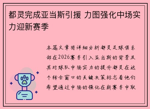 都灵完成亚当斯引援 力图强化中场实力迎新赛季 都灵完成亚当斯引援 力图强化中场实力迎新赛季