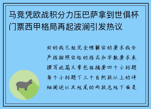 马竞凭欧战积分力压巴萨拿到世俱杯门票西甲格局再起波澜引发热议