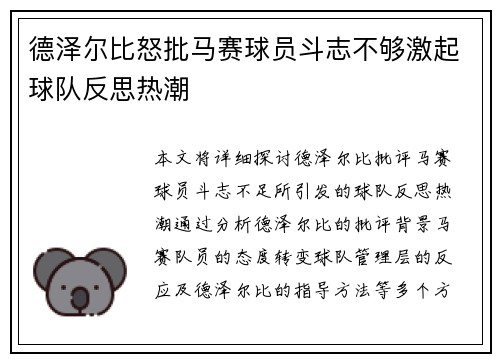 德泽尔比怒批马赛球员斗志不够激起球队反思热潮 德泽尔比怒批马赛球员斗志不够激起球队反思热潮