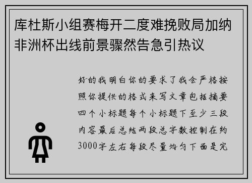 库杜斯小组赛梅开二度难挽败局加纳非洲杯出线前景骤然告急引热议