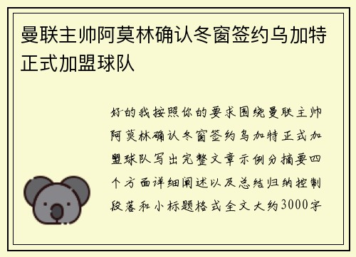 曼联主帅阿莫林确认冬窗签约乌加特正式加盟球队 曼联主帅阿莫林确认冬窗签约乌加特正式加盟球队