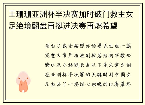 王珊珊亚洲杯半决赛加时破门救主女足绝境翻盘再挺进决赛再燃希望 王珊珊亚洲杯半决赛加时破门救主女足绝境翻盘再挺进决赛再燃希望