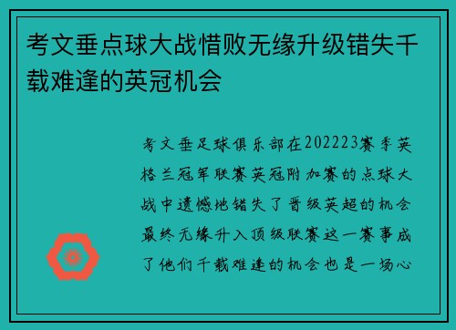 考文垂点球大战惜败无缘升级错失千载难逢的英冠机会